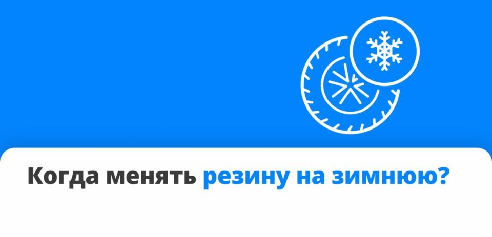 Погода, закон и здравый смысл — учитывайте это, когда решаете поменять шины