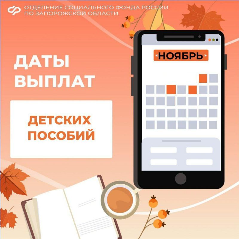 Анна Хорошун: Досрочные выплаты детских пособий в ноябре