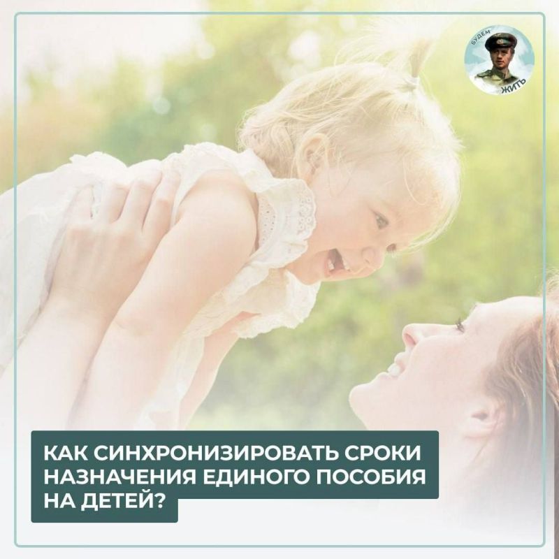 Анна Хорошун: Синхронизируйте выплаты единого пособия для всех детей: как получить одновременно
