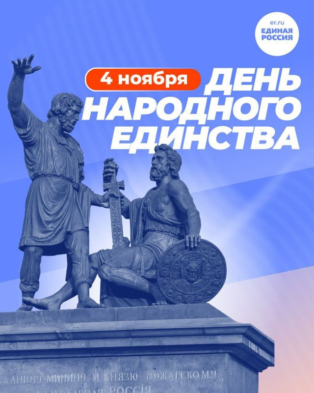 Анна Хорошун: 4 ноября – День народного единства: Сила в сплоченности!