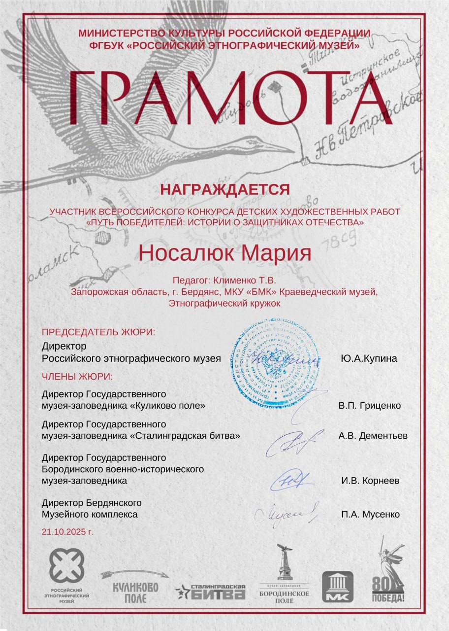 Бердянские дети отмечены грамотами Всероссийского конкурса детских художественных работ Бердянские дети отмечены грамотами Всероссийского конкурса детских художественных работ