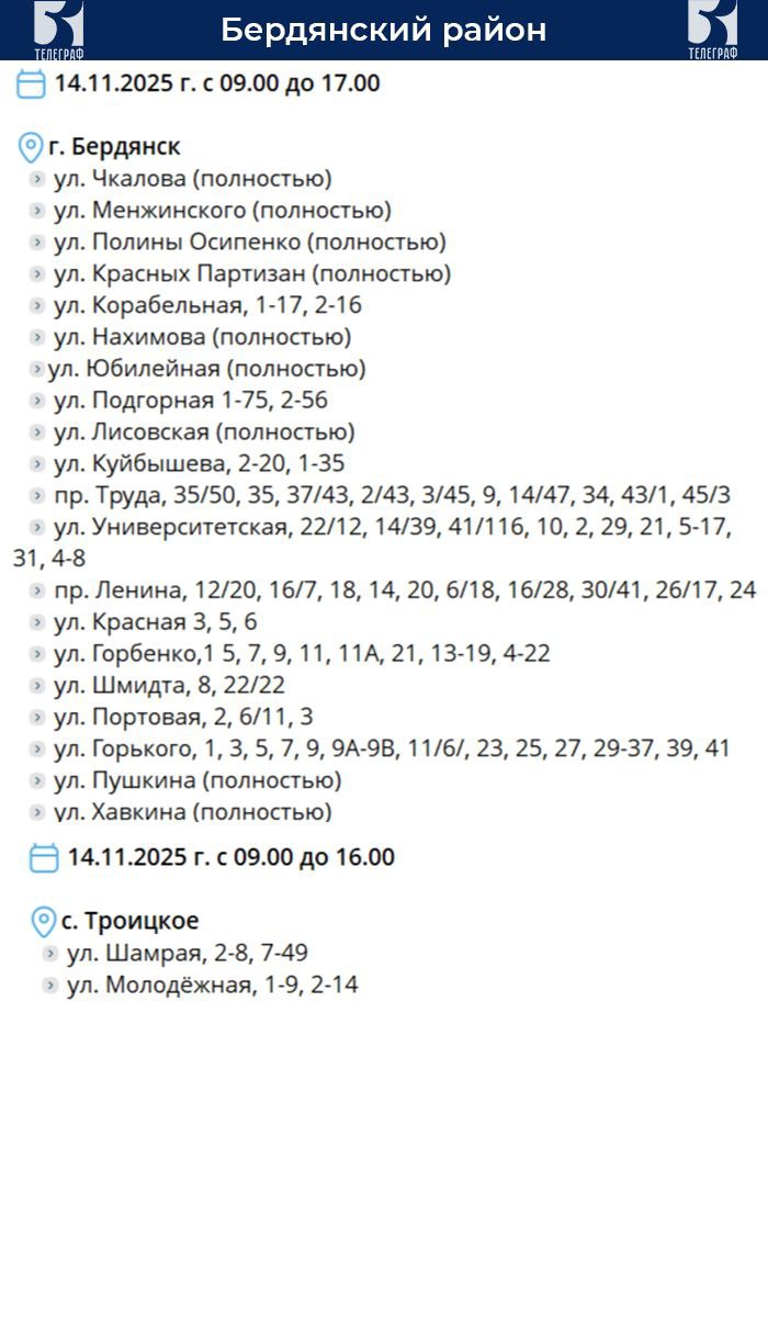 График планового отключения электроэнергии на 14 ноября График планового отключения электроэнергии на 14 ноября