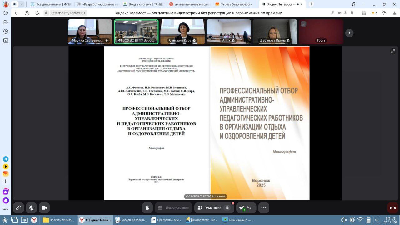 Бердянские педагоги приняли участие в обсуждении системы профессионального отбора кадров для организаций детского отдыха и оздоровления Бердянские педагоги приняли участие в обсуждении системы профессионального отбора кадров для организаций детского отдыха и оздоровления