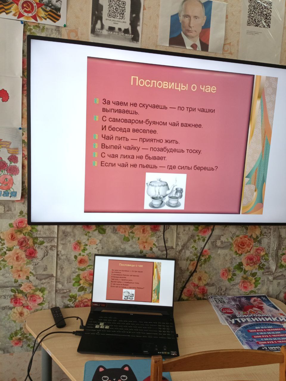 Чаепитие с викториной: «Мы за чаем не скучаем» Чаепитие с викториной: «Мы за чаем не скучаем»