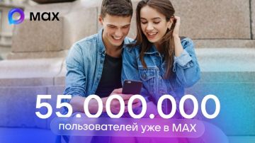 Количество пользователей MAX достигло 55 миллионов