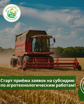 Объявляем набор по субсидии для аграриев на проведение агротехнологических работ!