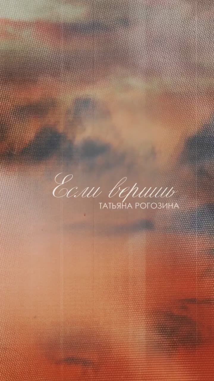 Анна Хорошун: От всей души поздравляю невероятно талантливую Татьяну Рогозину с премьерой новой песни!!!