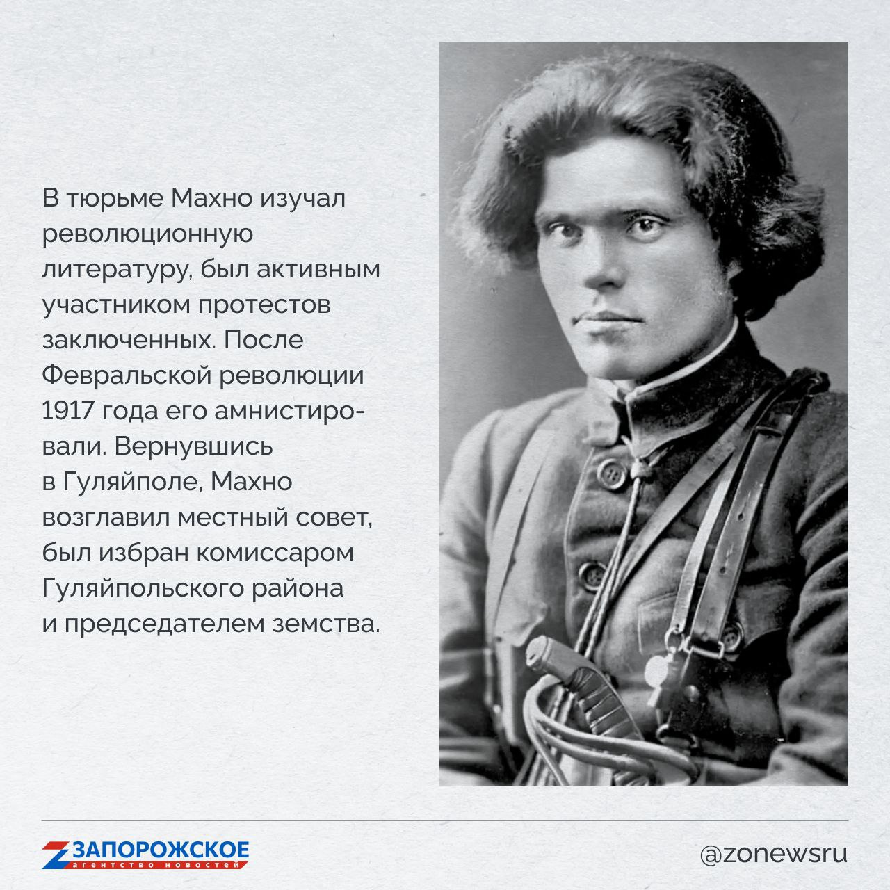 Запорожское агентство новостей и журналист Александр Малькевич продолжают проект о выдающихся людях нашей области Запорожское агентство новостей и журналист Александр Малькевич продолжают проект о выдающихся людях нашей области
