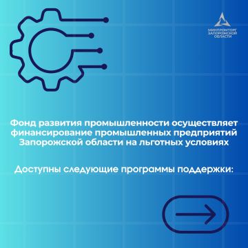 Фонд развития промышленности осуществляет финансирование промышленных предприятий Запорожской области на льготных условиях