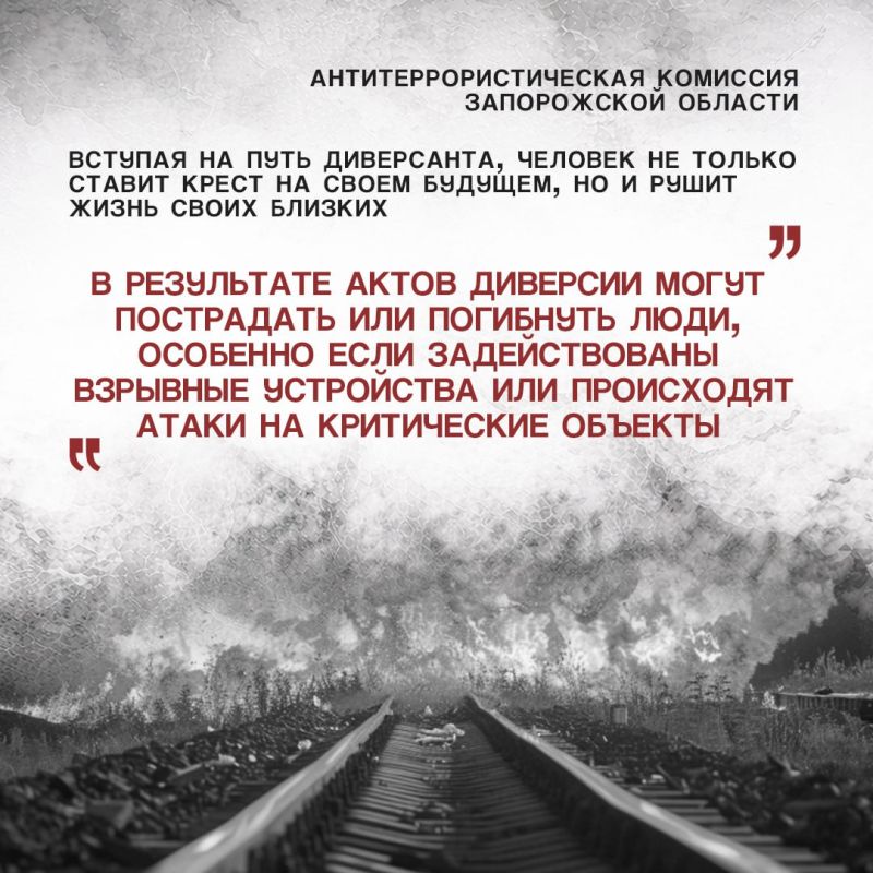 АТК ЗАПОРОЖСКОЙ ОБЛАСТИ ПРЕДУПРЕЖДАЕТ О НАКАЗАНИИ ЗА УЧАСТИЕ В ДИВЕРСИИ АТК ЗАПОРОЖСКОЙ ОБЛАСТИ ПРЕДУПРЕЖДАЕТ О НАКАЗАНИИ ЗА УЧАСТИЕ В ДИВЕРСИИ