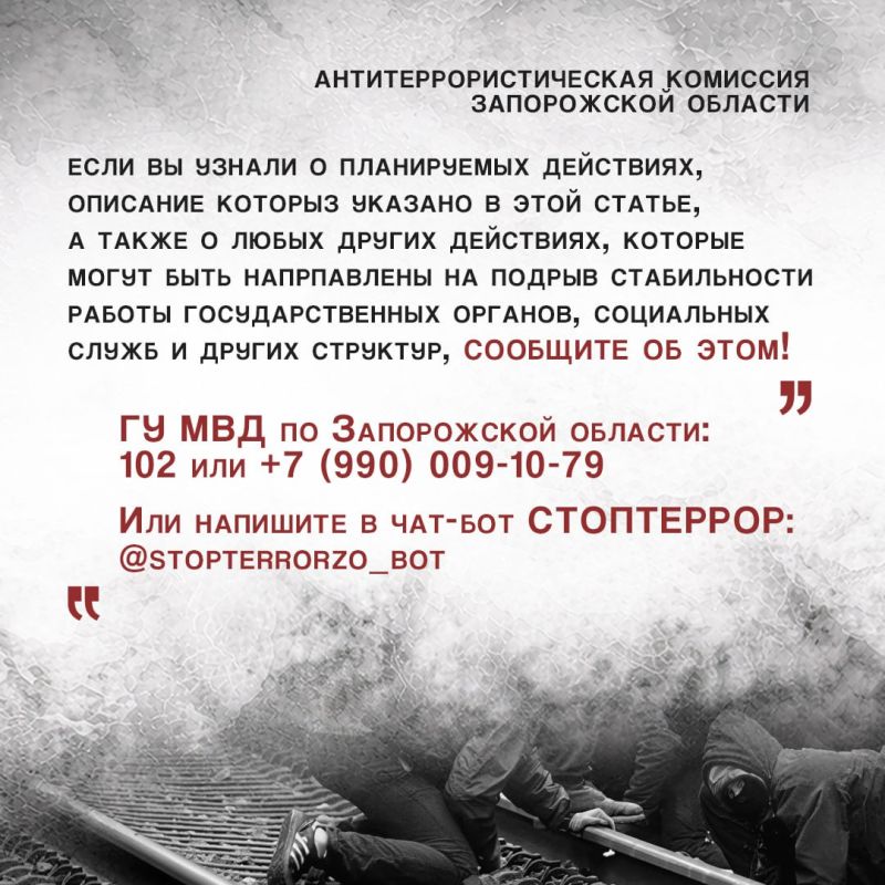 АТК ЗАПОРОЖСКОЙ ОБЛАСТИ ПРЕДУПРЕЖДАЕТ О НАКАЗАНИИ ЗА УЧАСТИЕ В ДИВЕРСИИ АТК ЗАПОРОЖСКОЙ ОБЛАСТИ ПРЕДУПРЕЖДАЕТ О НАКАЗАНИИ ЗА УЧАСТИЕ В ДИВЕРСИИ