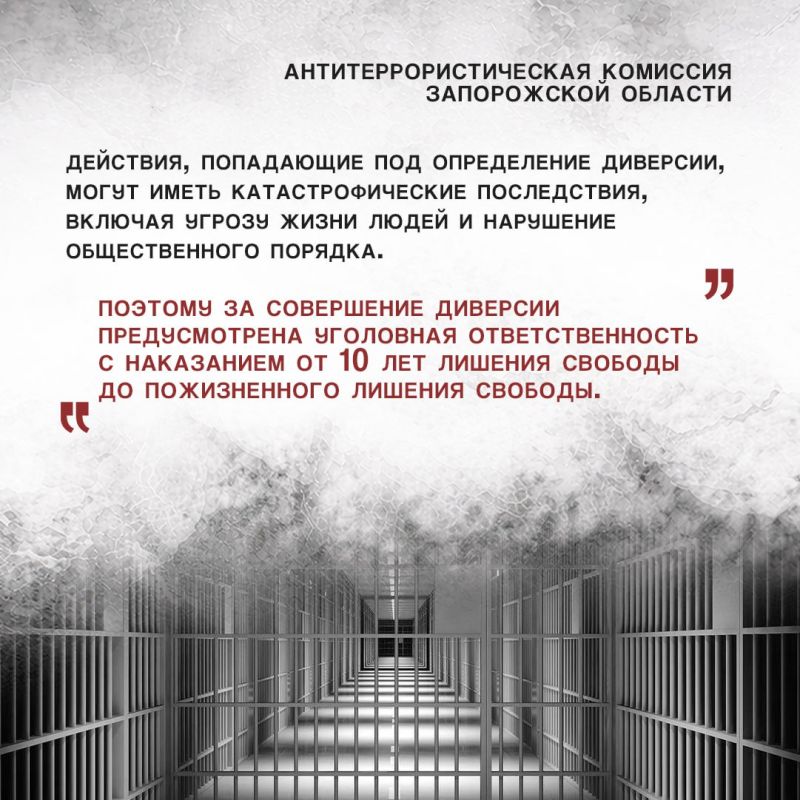 АТК ЗАПОРОЖСКОЙ ОБЛАСТИ ПРЕДУПРЕЖДАЕТ О НАКАЗАНИИ ЗА УЧАСТИЕ В ДИВЕРСИИ АТК ЗАПОРОЖСКОЙ ОБЛАСТИ ПРЕДУПРЕЖДАЕТ О НАКАЗАНИИ ЗА УЧАСТИЕ В ДИВЕРСИИ