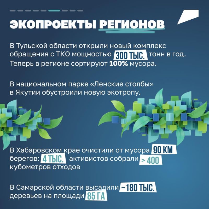 С заботой об экологии. В 2025 году по решению Президента стартовал национальный проект «Экологическое благополучие» С заботой об экологии. В 2025 году по решению Президента стартовал национальный проект «Экологическое благополучие»