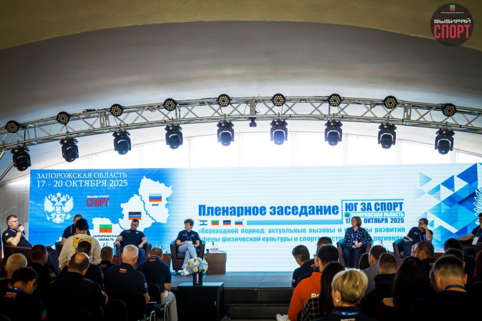 Итоги 2025 года: первый межрегиональный спортивный форум «Юг ЗаСпорт» в Бердянске Итоги 2025 года: первый межрегиональный спортивный форум «Юг ЗаСпорт» в Бердянске