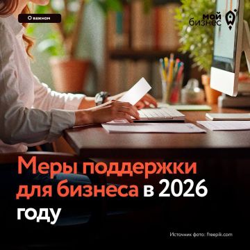 Какие меры поддержки бизнеса сохранятся в 2026 году?