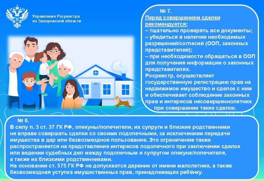 Специалисты Управления Росреестра по Запорожской области составили памятку, разъясняющую особенности при регистрации сделок с объектами недвижимости, участниками которых являются малолетние и несовершеннолетние граждане Специалисты Управления Росреестра по Запорожской области составили памятку, разъясняющую особенности при регистрации сделок с объектами недвижимости, участниками которых являются малолетние и несовершеннолетние граждане