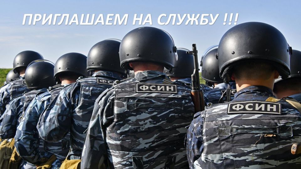 УФСИН РОССИИ ПО ЗАПОРОЖСКОЙ ОБЛАСТИ ПРИГЛАШАЕТ НА СЛУЖБУ