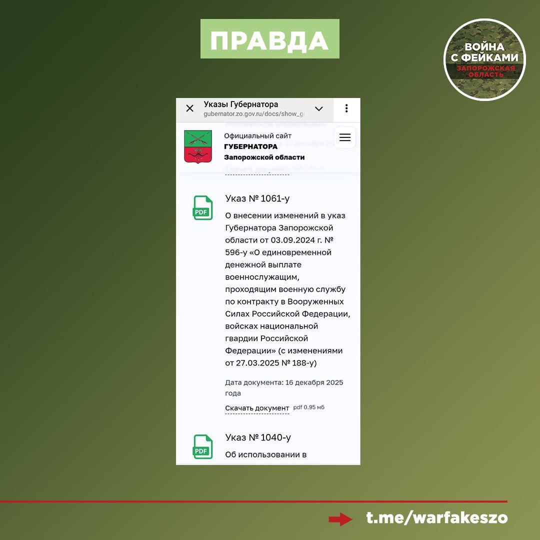 Фейк: В Запорожской области издано распоряжение Губернатора о обязательной установке или сертификации газобаллонного оборудования (ГБО) на всех транспортных средствах до 1 марта 2026 года Фейк: В Запорожской области издано распоряжение Губернатора о обязательной установке или сертификации газобаллонного оборудования (ГБО) на всех транспортных средствах до 1 марта 2026 года