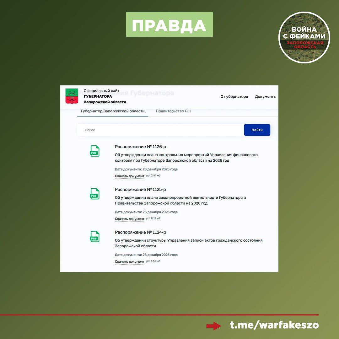 Фейк: В Запорожской области издано распоряжение Губернатора о обязательной установке или сертификации газобаллонного оборудования (ГБО) на всех транспортных средствах до 1 марта 2026 года Фейк: В Запорожской области издано распоряжение Губернатора о обязательной установке или сертификации газобаллонного оборудования (ГБО) на всех транспортных средствах до 1 марта 2026 года
