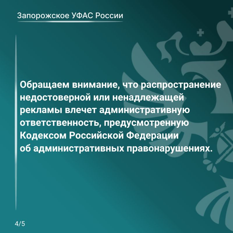 Итоги работы Запорожского УФАС России за 2025 год в сфере соблюдения требований рекламного законодательства Итоги работы Запорожского УФАС России за 2025 год в сфере соблюдения требований рекламного законодательства