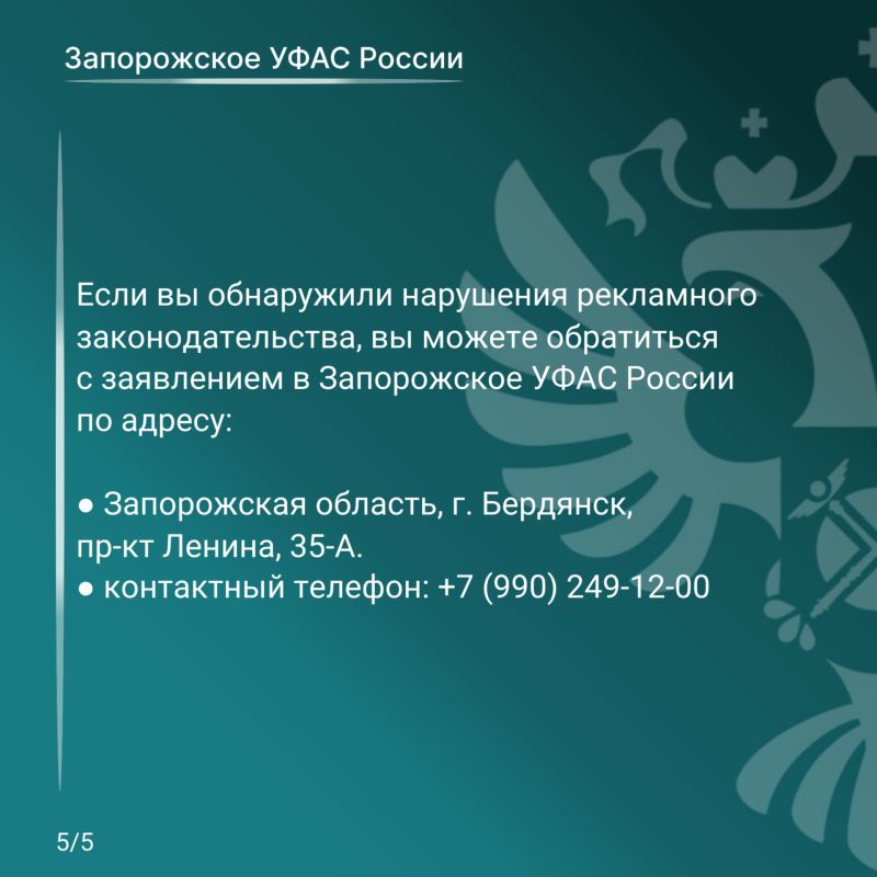 Итоги работы Запорожского УФАС России за 2025 год в сфере соблюдения требований рекламного законодательства Итоги работы Запорожского УФАС России за 2025 год в сфере соблюдения требований рекламного законодательства