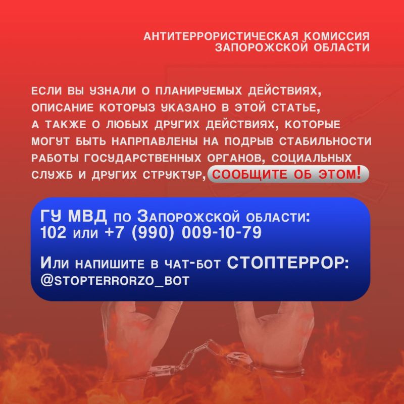 АТК ЗАПОРОЖСКОЙ ОБЛАСТИ ПРЕДУПРЕЖДАЕТ О НАКАЗАНИИ ЗА УЧАСТИЕ В ДИВЕРСИИ АТК ЗАПОРОЖСКОЙ ОБЛАСТИ ПРЕДУПРЕЖДАЕТ О НАКАЗАНИИ ЗА УЧАСТИЕ В ДИВЕРСИИ