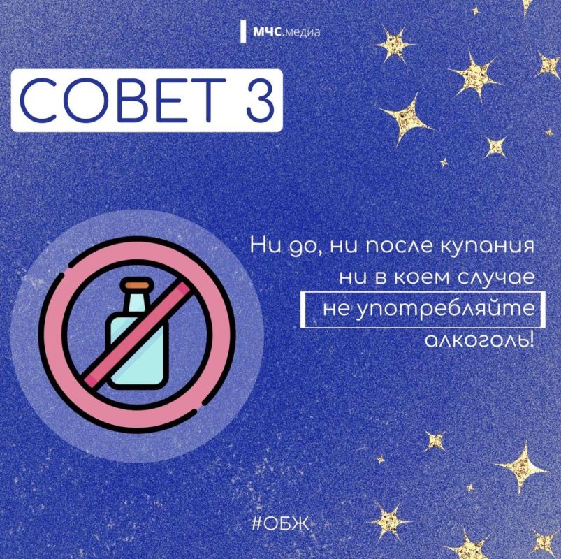 МЧС России напоминает о правилах купания на Крещение МЧС России напоминает о правилах купания на Крещение