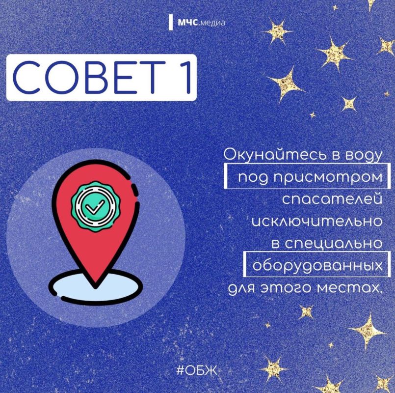 МЧС России напоминает о правилах купания на Крещение МЧС России напоминает о правилах купания на Крещение