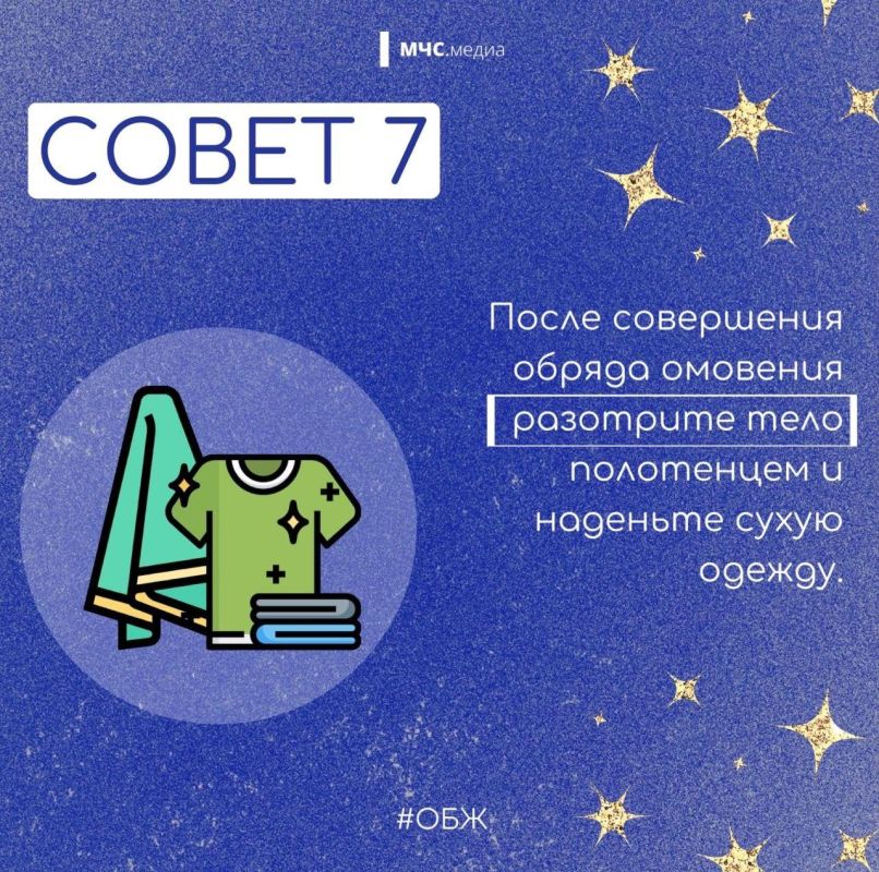 МЧС России напоминает о правилах купания на Крещение МЧС России напоминает о правилах купания на Крещение