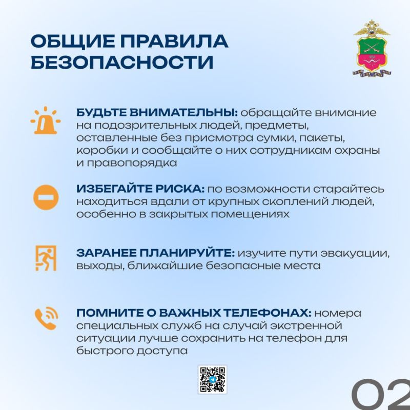 Главное управление МВД России по Запорожской области разъясняет, как себя вести при угрозе совершения террористического акта Главное управление МВД России по Запорожской области разъясняет, как себя вести при угрозе совершения террористического акта