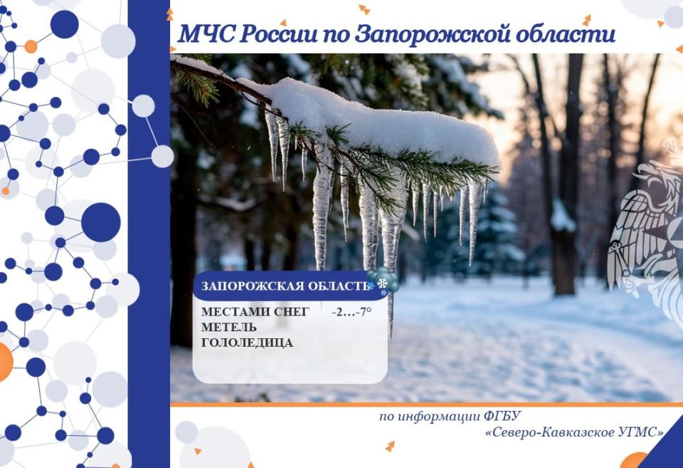 С 23 на 24 января на территории региона ожидается: