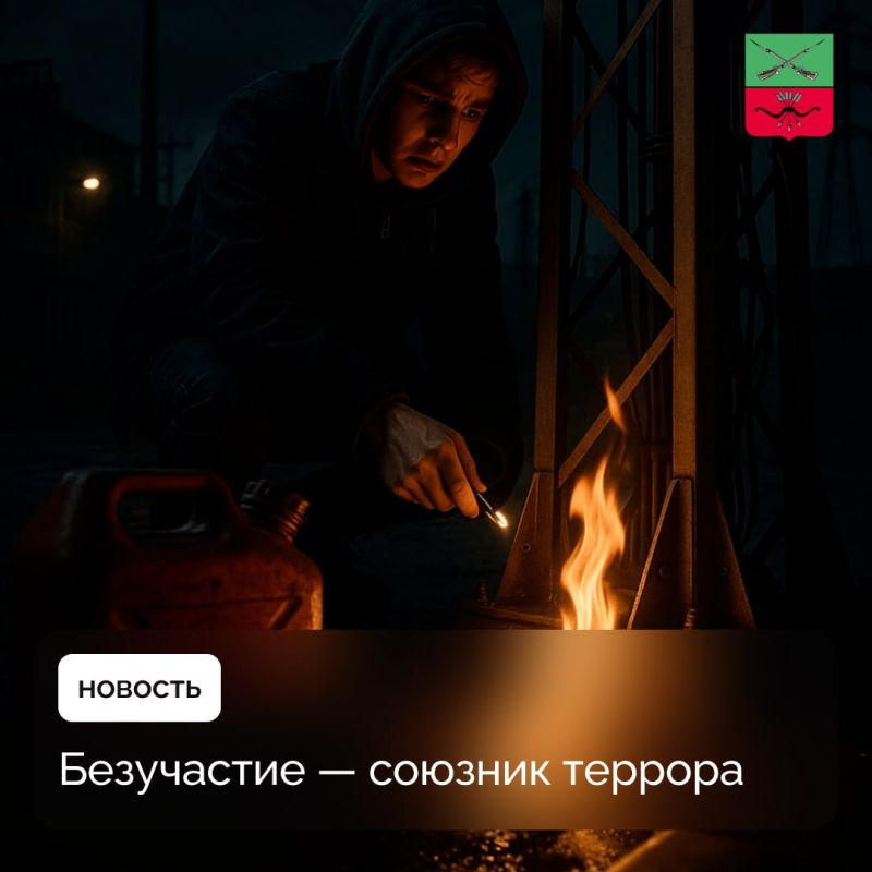 Не становись на путь террора