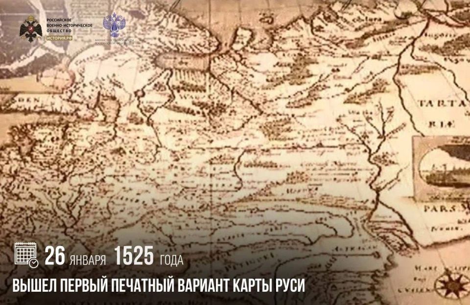 Анна Хорошун: 26 января 1525 года вышел первый печатный вариант карты Руси