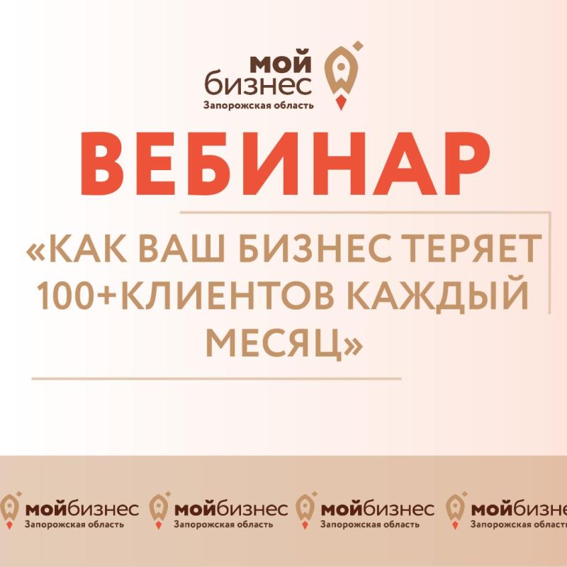Предприниматели Запорожской области! Приглашаем принять участие в образовательном онлайн-мероприятии