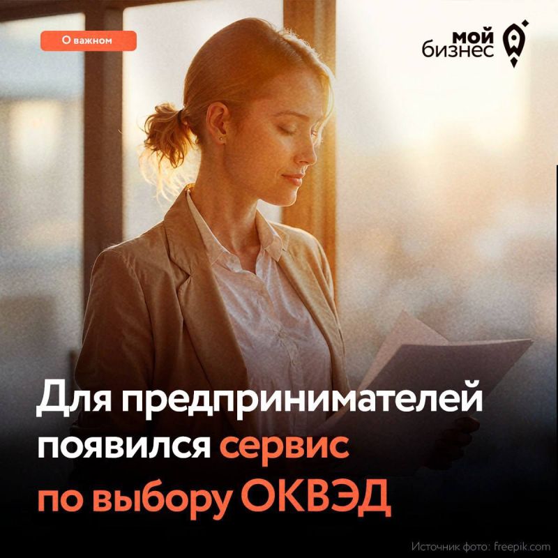 Начинающим и действующим предпринимателям теперь легче выбрать код деятельности