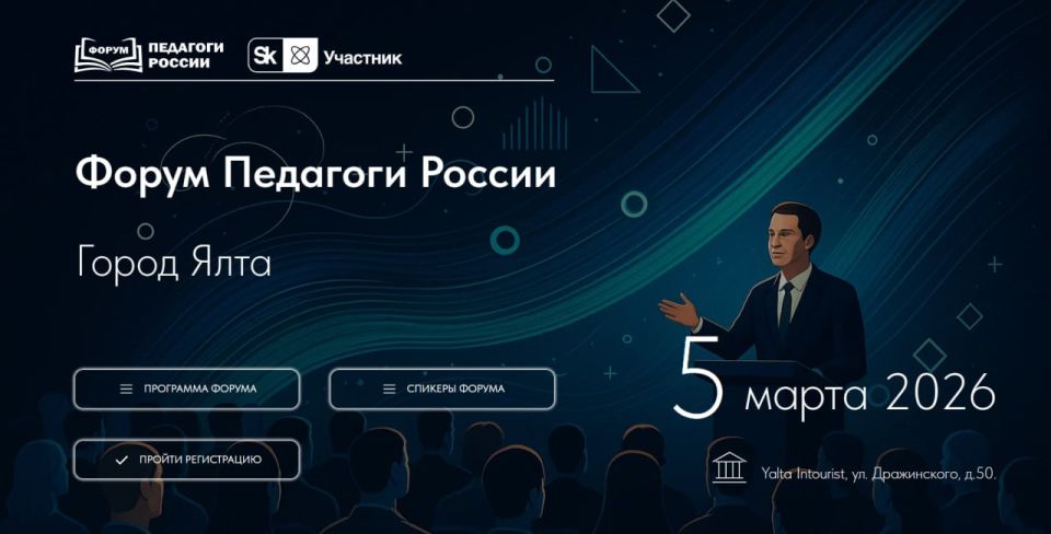 ОЧНО! БЕСПЛАТНО! ЯЛТА!. ОЧНЫЙ этап форума «ПЕДАГОГИ РОССИИ: ИННОВАЦИИ В ОБРАЗОВАНИИ»