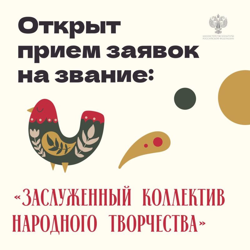 Открыт прием заявок на присвоение звания «Заслуженный коллектив народного творчества» в 2026 году