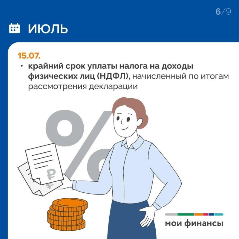 Финансовый календарь на 2026 год: Доходы и налоги Финансовый календарь на 2026 год: Доходы и налоги