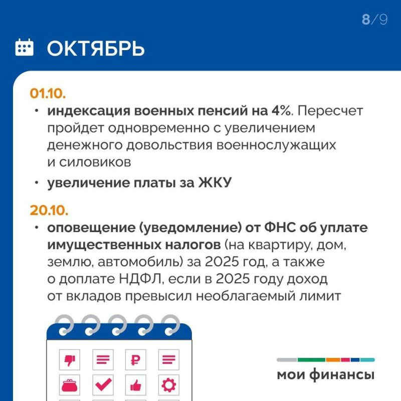 Финансовый календарь на 2026 год: Доходы и налоги Финансовый календарь на 2026 год: Доходы и налоги