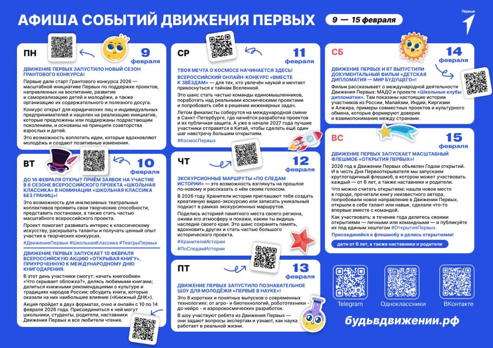 Привет, Первый! Мы подготовили для тебя свежую афишу событий Движения Первых!