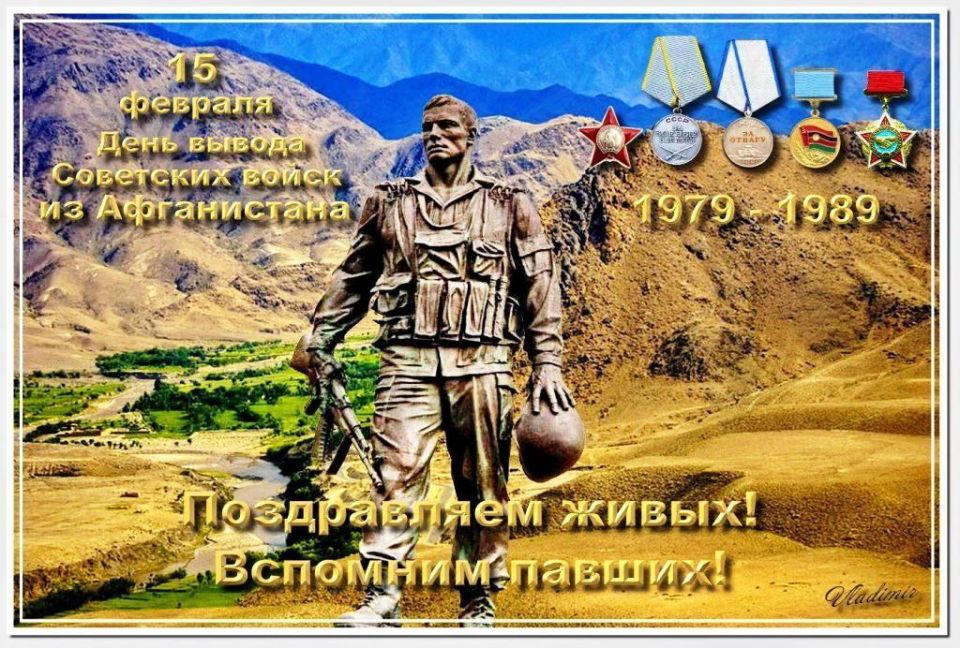 Уважаемые воины-интернационалисты, участники боевых действий в Афганистане и локальных конфликтов, ветераны, родные и близкие героев!