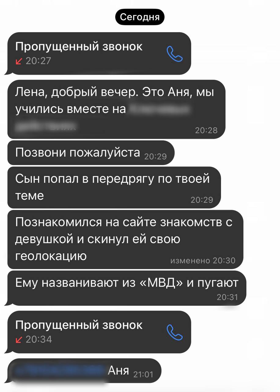 Осторожно: схема мошенничества через сайты знакомств, ориентированная на подростков
