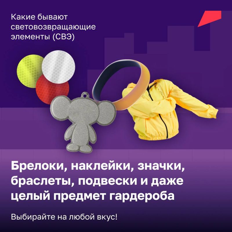 Не секрет, что в тёмное время суток, а также в непогоду водителям сложно увидеть пешехода Не секрет, что в тёмное время суток, а также в непогоду водителям сложно увидеть пешехода