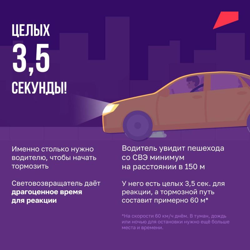 Не секрет, что в тёмное время суток, а также в непогоду водителям сложно увидеть пешехода Не секрет, что в тёмное время суток, а также в непогоду водителям сложно увидеть пешехода