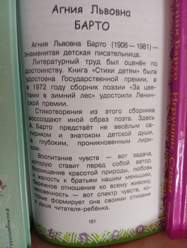 Выставка к 120летию Агнии Барто Выставка к 120летию Агнии Барто