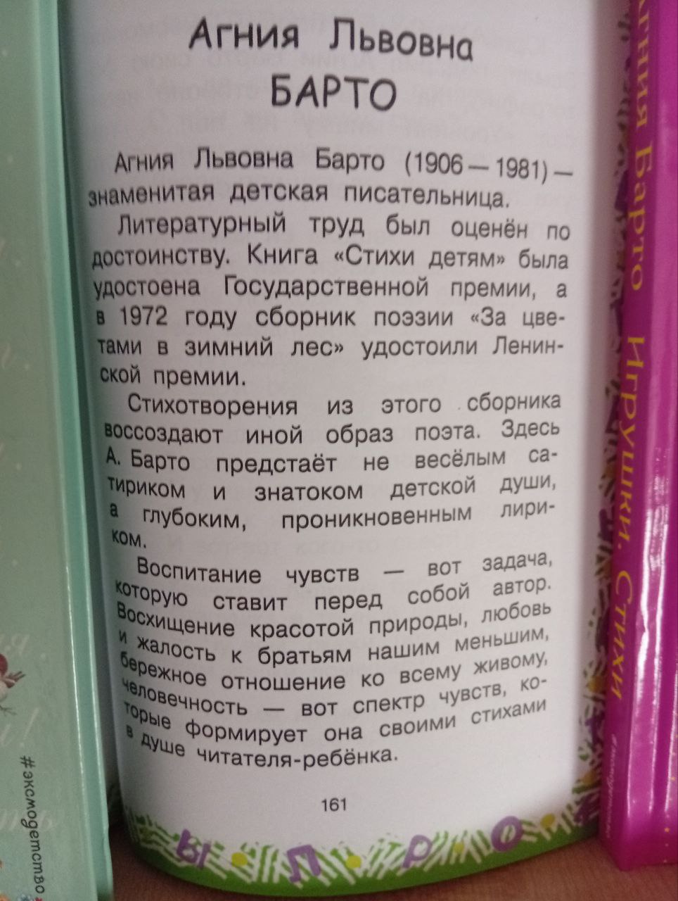 Выставка к 120летию Агнии Барто Выставка к 120летию Агнии Барто
