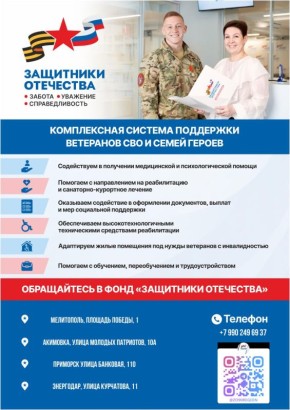 Запорожский филиал фонда «Защитники Отечества» расширяет свое присутствие в Запорожской области