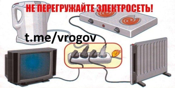 О массовом отключении электричества и просьбе ограничить энергопотребление