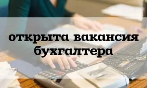 Некоммерческая организация «Региональный Фонд капитального ремонта многоквартирных домов Запорожской области» приглашает квалифицированного специалиста на вакансию "Бухгалтер"