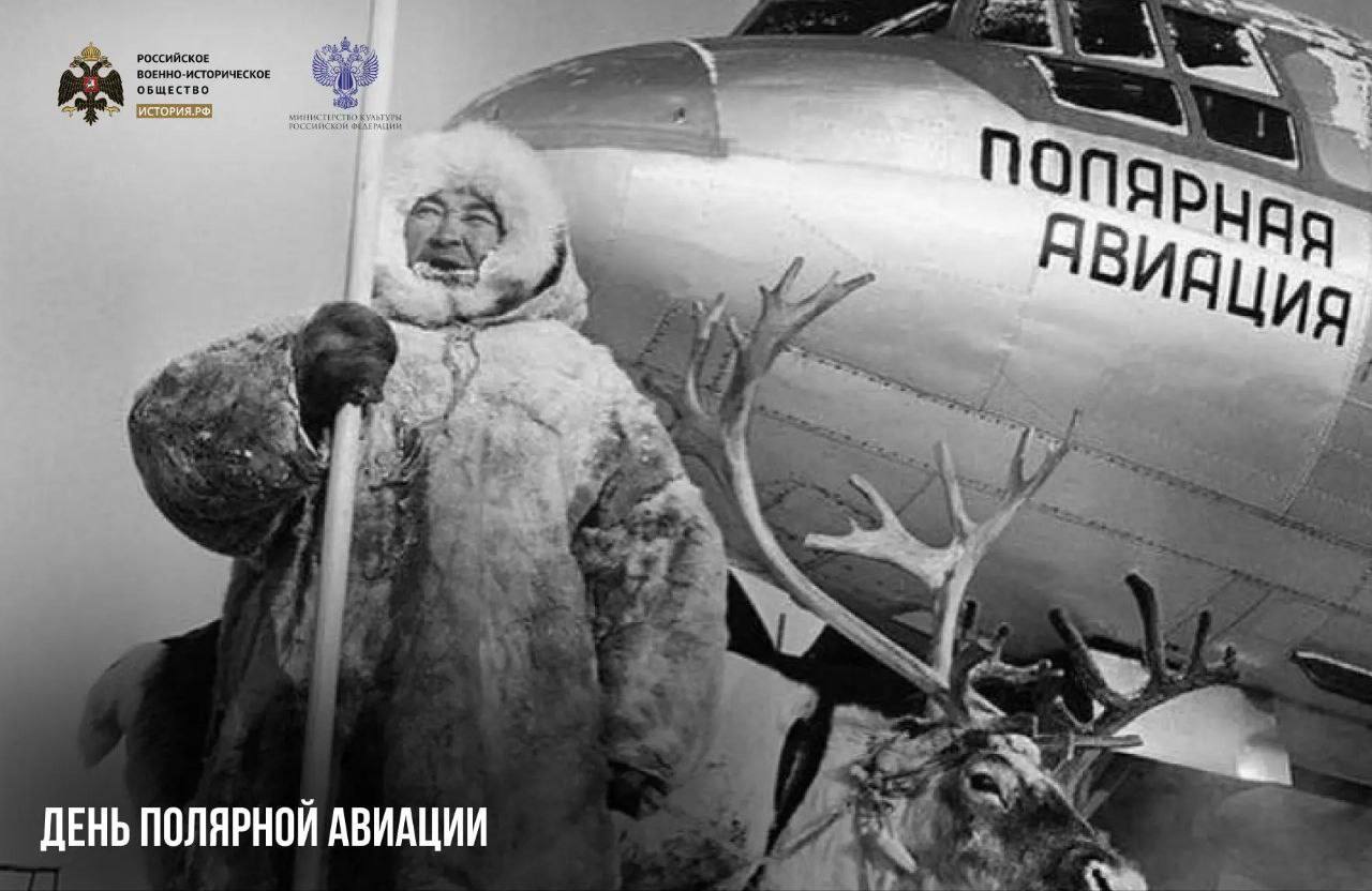 Анна Хорошун: 1 марта — День полярной авиации